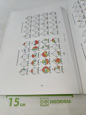 Journal of Neurotherapy. Volume 15, Number 2, April-June 2011