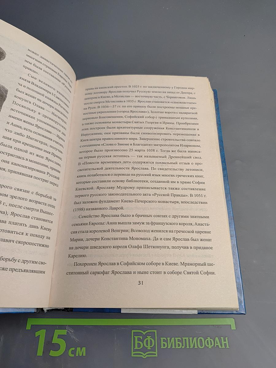 100 Великих славян