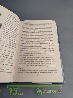 100 Великих славян