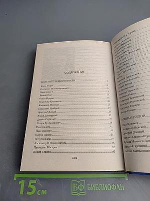 100 Великих славян