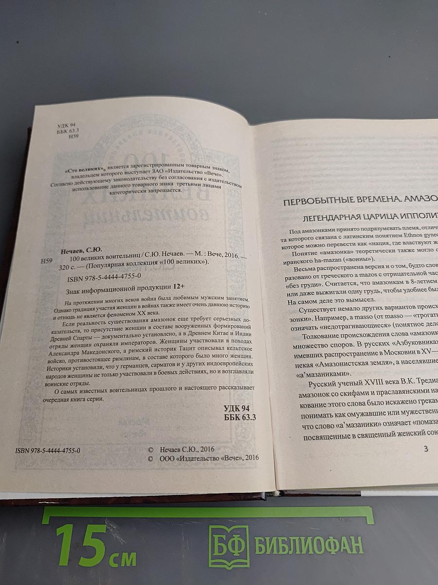 100 великих воительниц