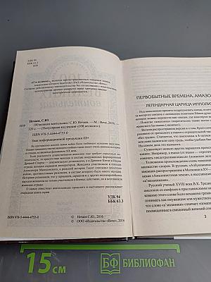 100 великих воительниц