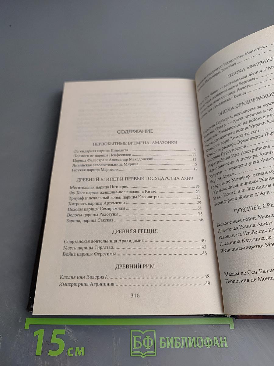 100 великих воительниц