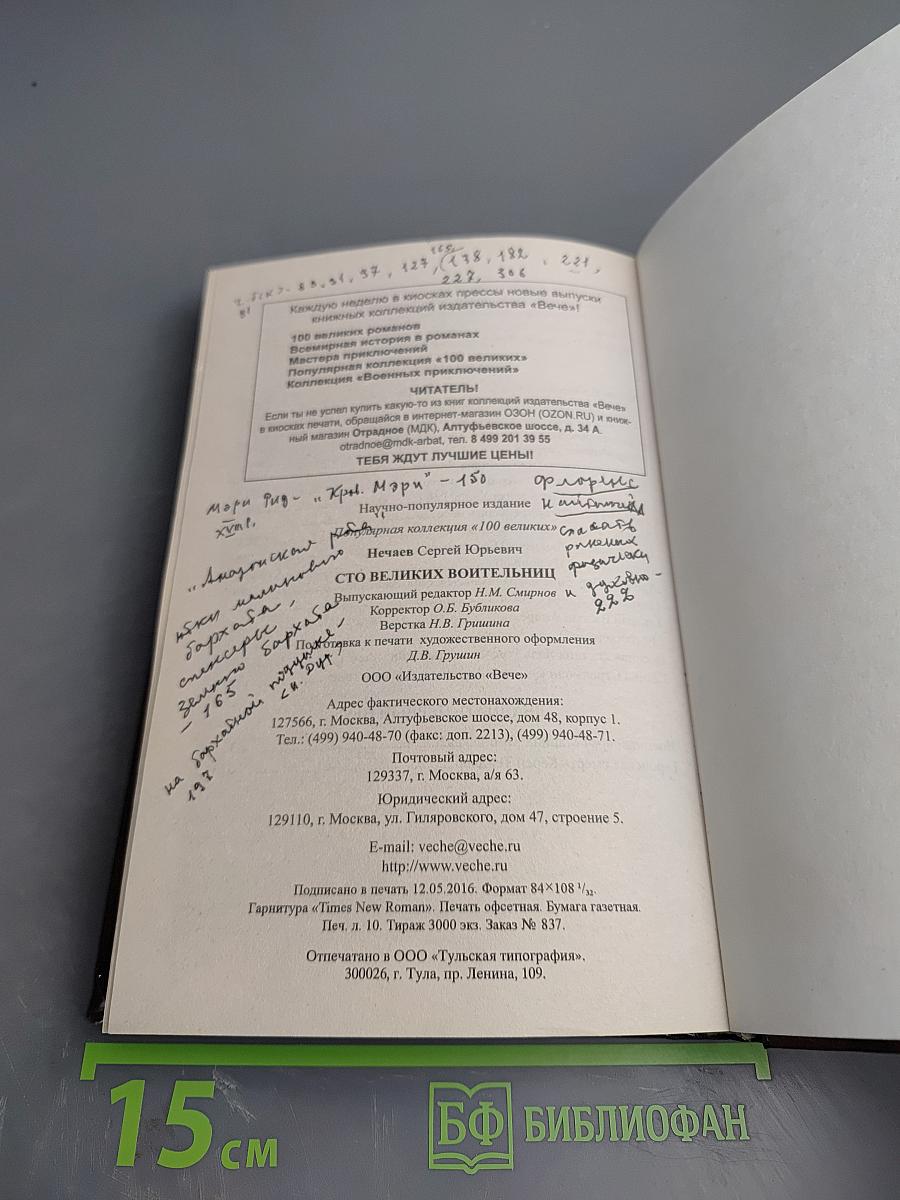 100 великих воительниц