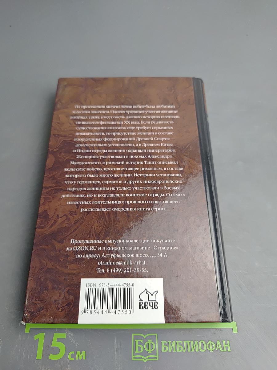 100 великих воительниц