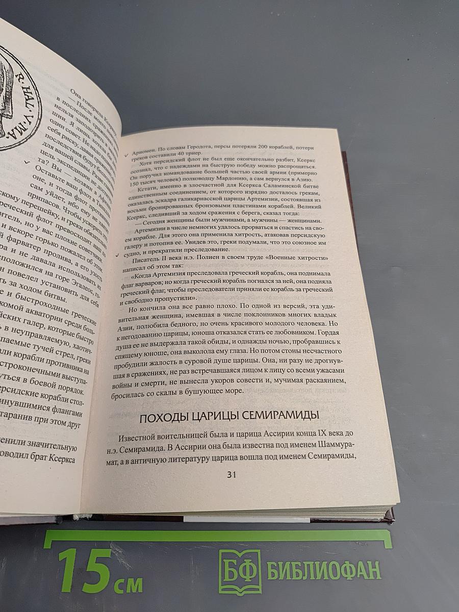 100 великих воительниц