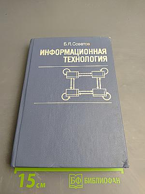 Информационная технология