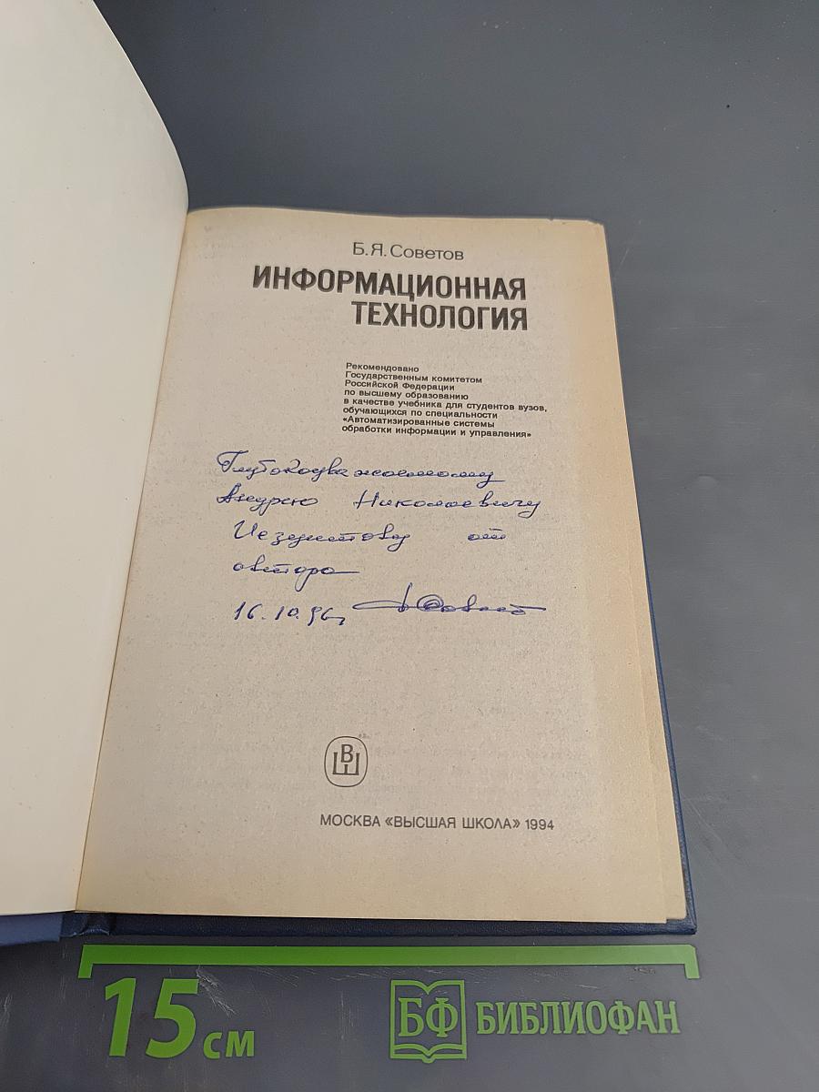 Информационная технология