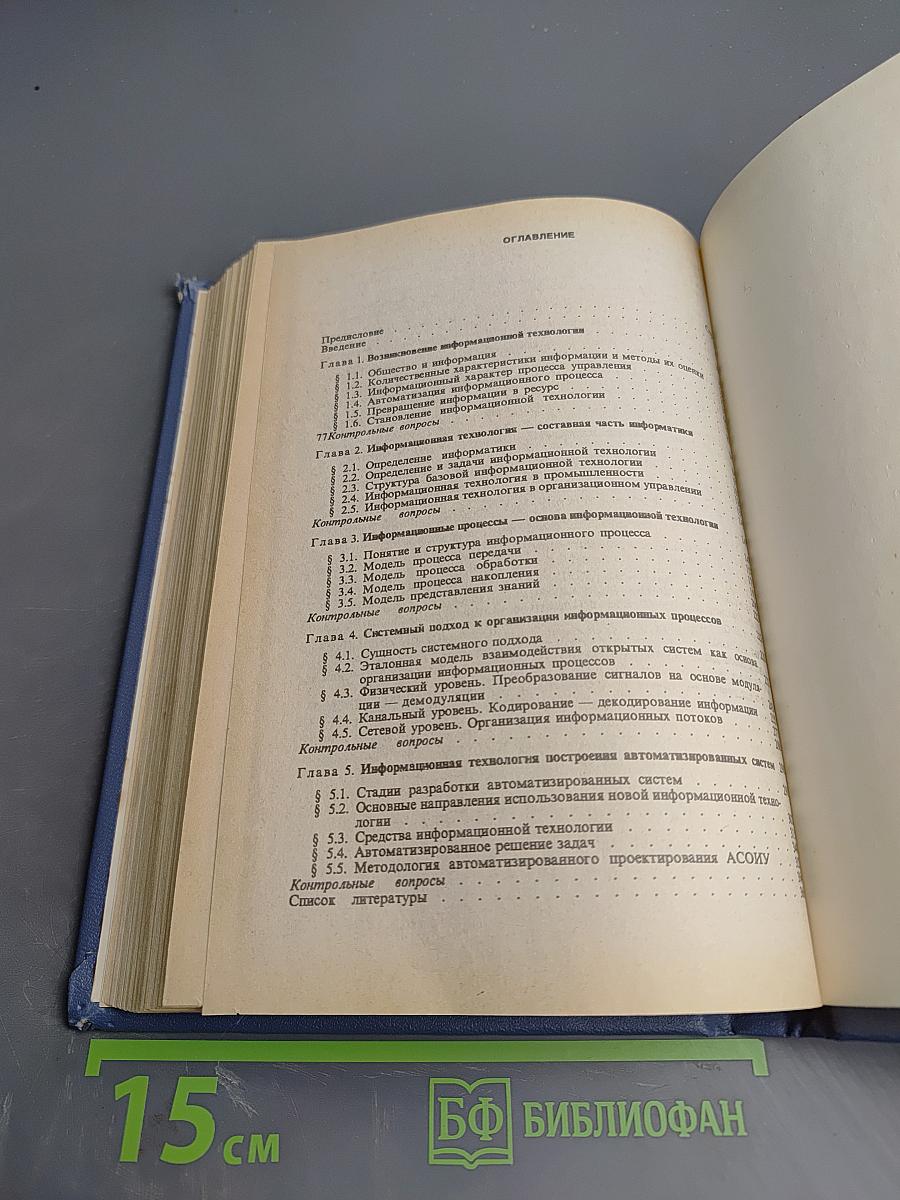 Информационная технология