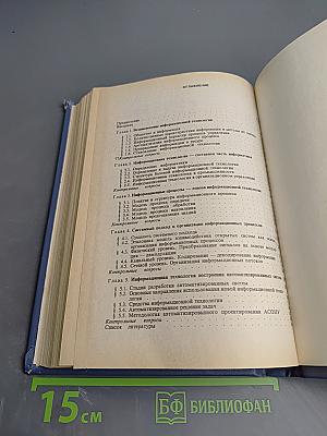 Информационная технология