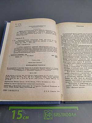Информационная технология