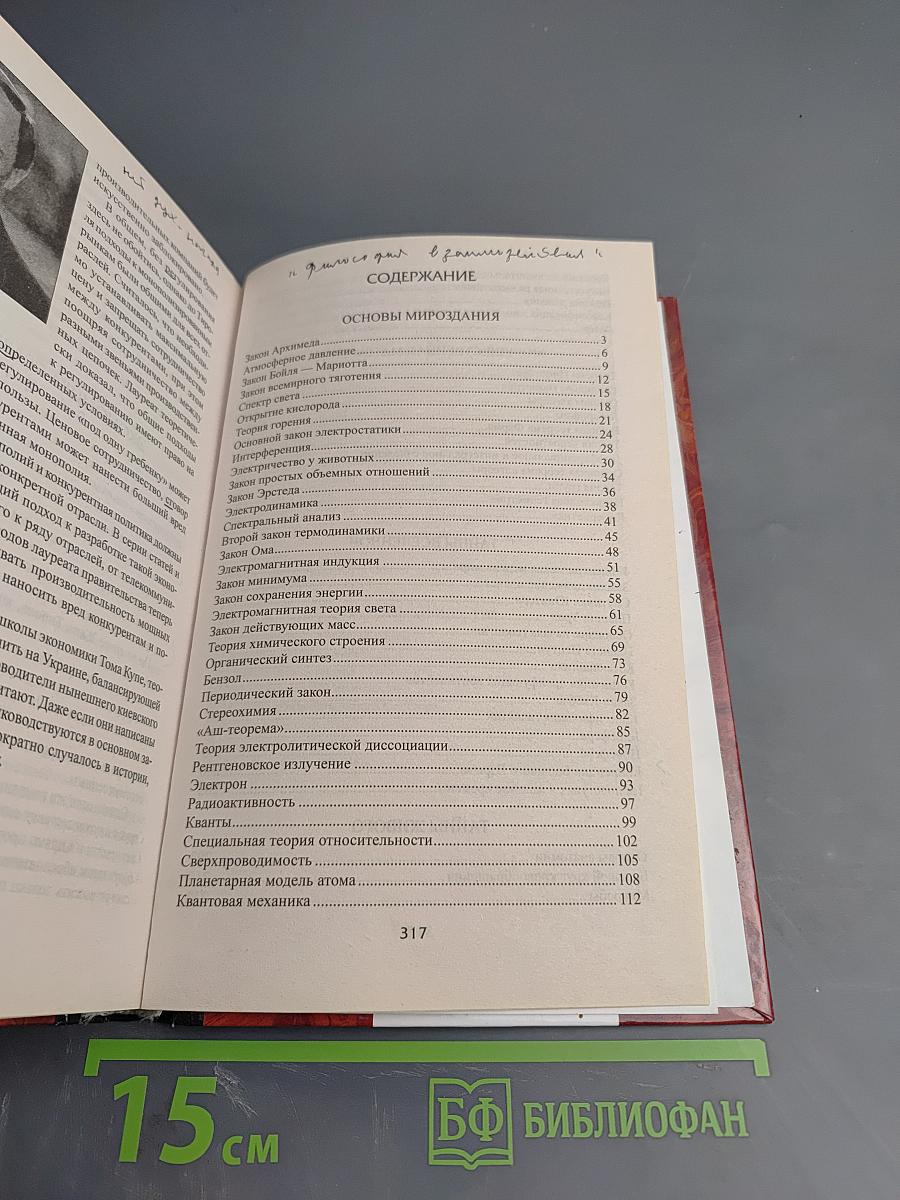 100 великих научных открытий