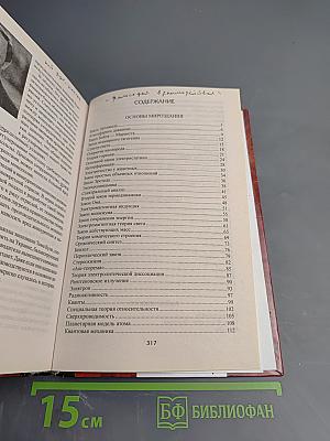 100 великих научных открытий