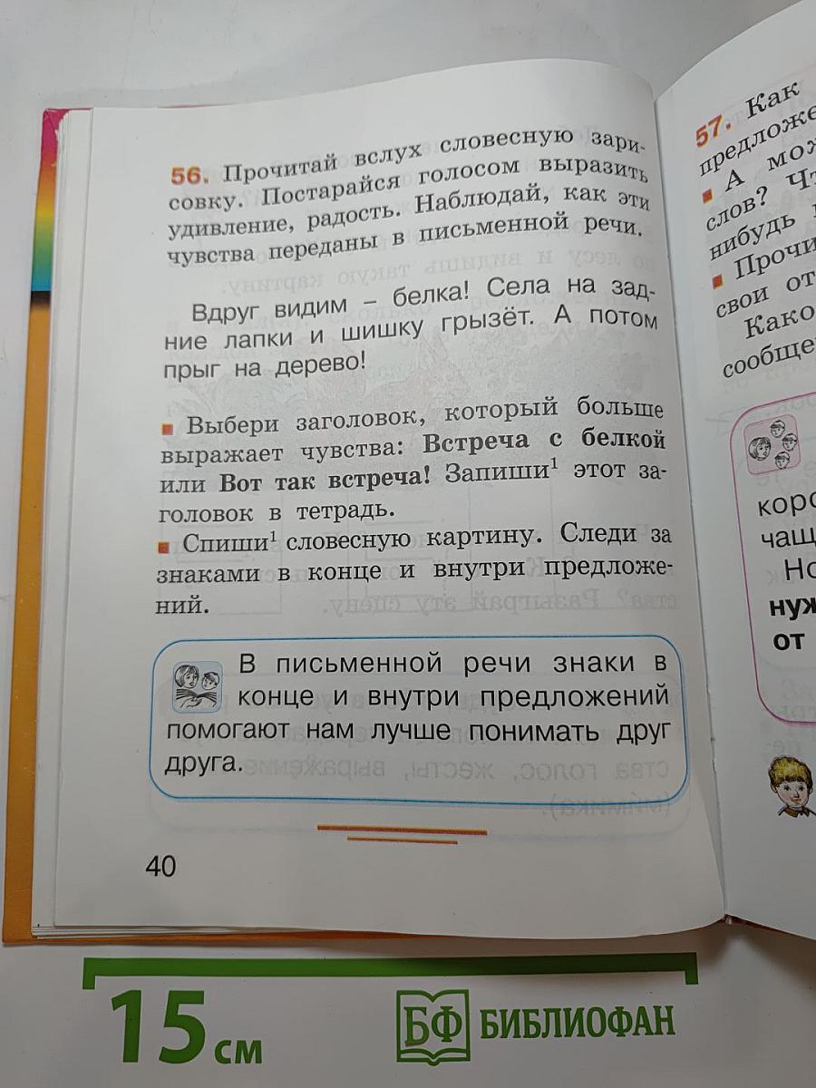 Русский язык. Учебник для 1 класса. К тайнам нашего языка