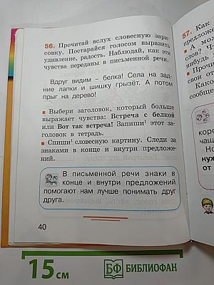 Русский язык. Учебник для 1 класса. К тайнам нашего языка