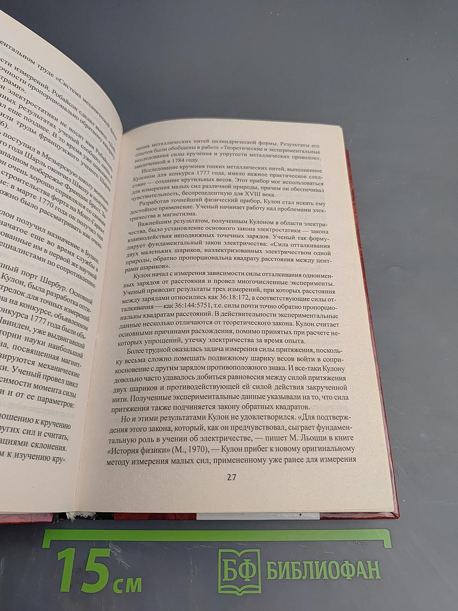 100 великих научных открытий