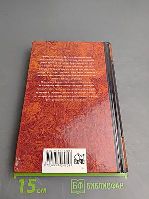 100 великих научных открытий