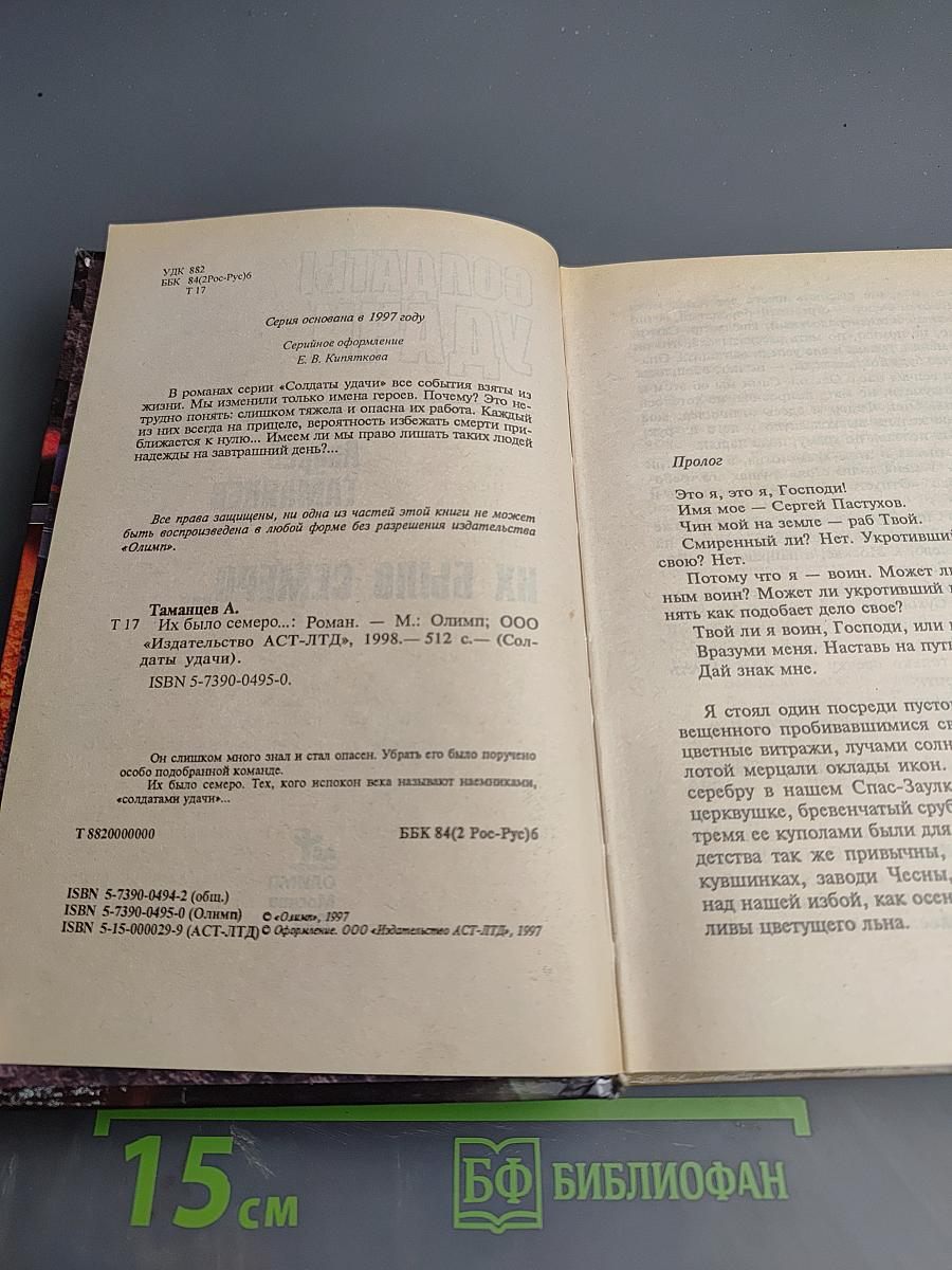 Солдаты удачи. Их было семеро...