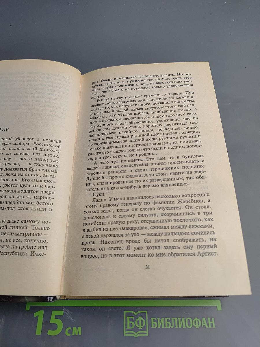 Солдаты удачи. Их было семеро...