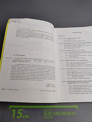 Беседы об элементарной математике и не только. Часть 1. Элементарные функции