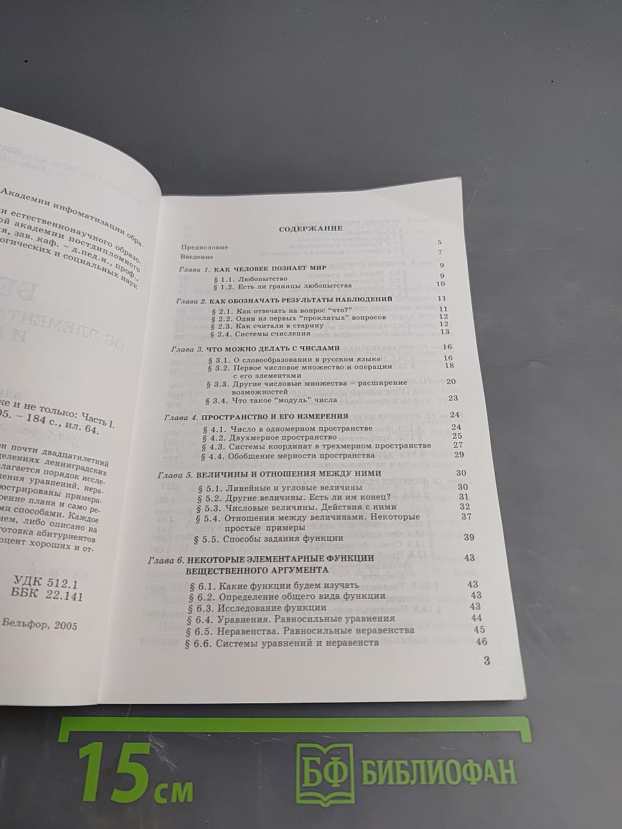 Беседы об элементарной математике и не только. Часть 1. Элементарные функции
