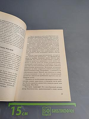 Талисманы любви и удачи. Средства Фэн-Шуй для привлечения счастья и успеха