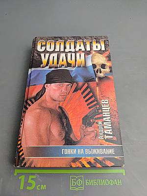 Гонки на выживание