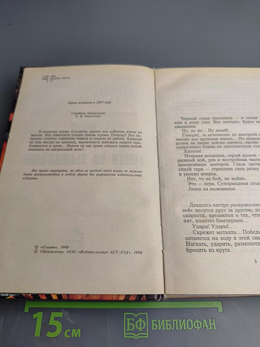 Гонки на выживание