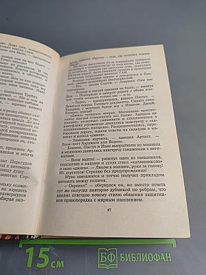 Гонки на выживание