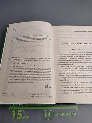 100 великих литературных героев