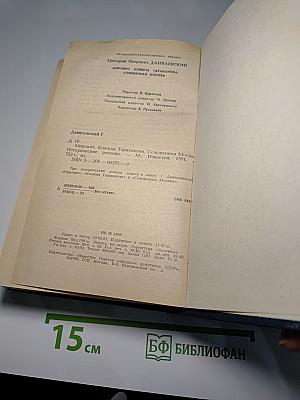 Мирович. Княжна Тараканова. Сожженная Москва