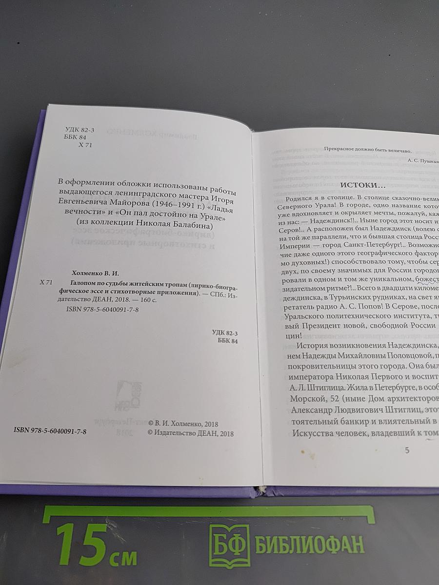 Галопом по судьбы житейским тропам