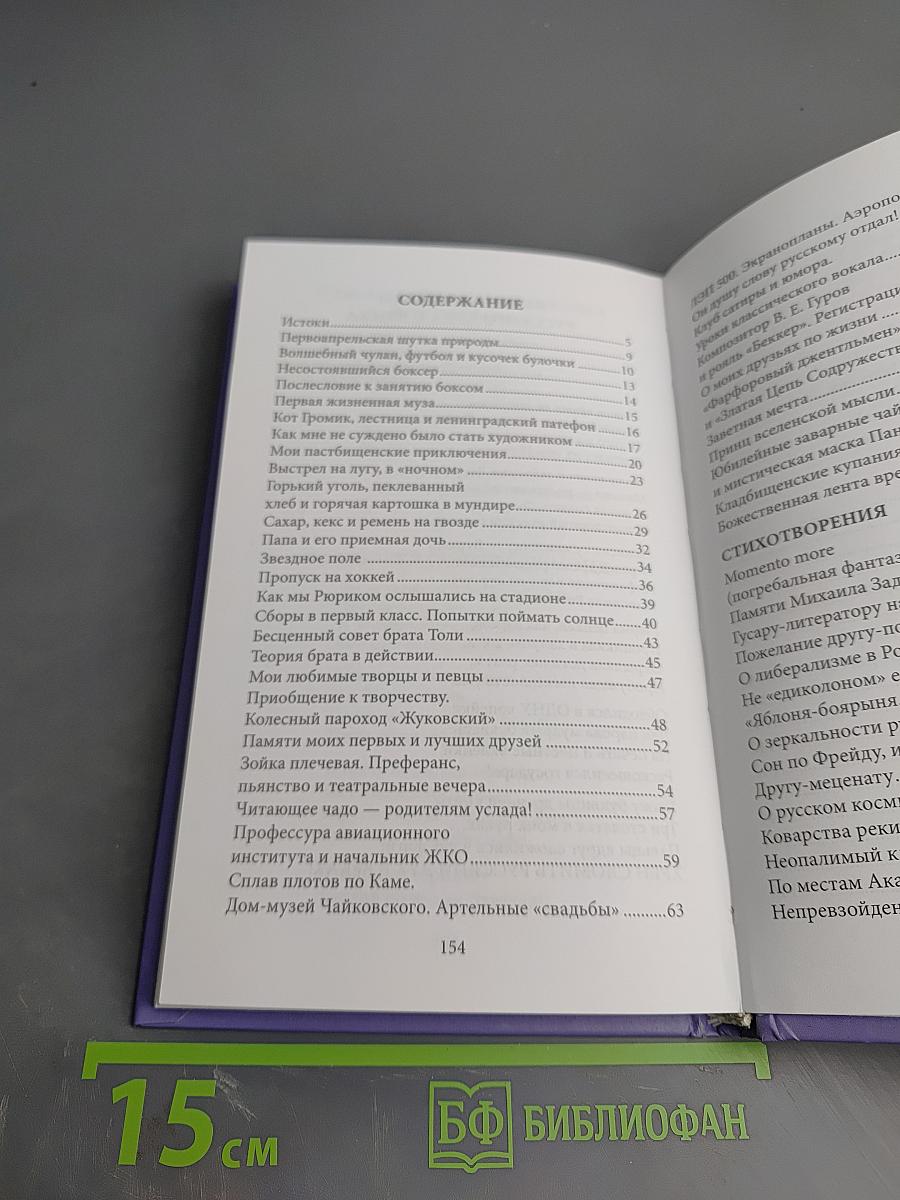Галопом по судьбы житейским тропам