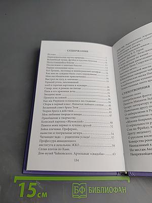 Галопом по судьбы житейским тропам