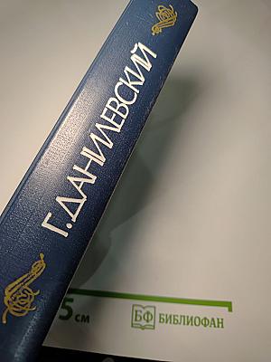 Мирович. Княжна Тараканова. Сожженная Москва