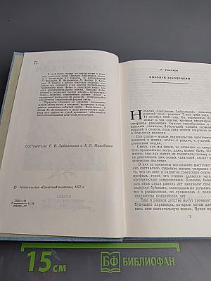 Воспоминания о Заболоцком
