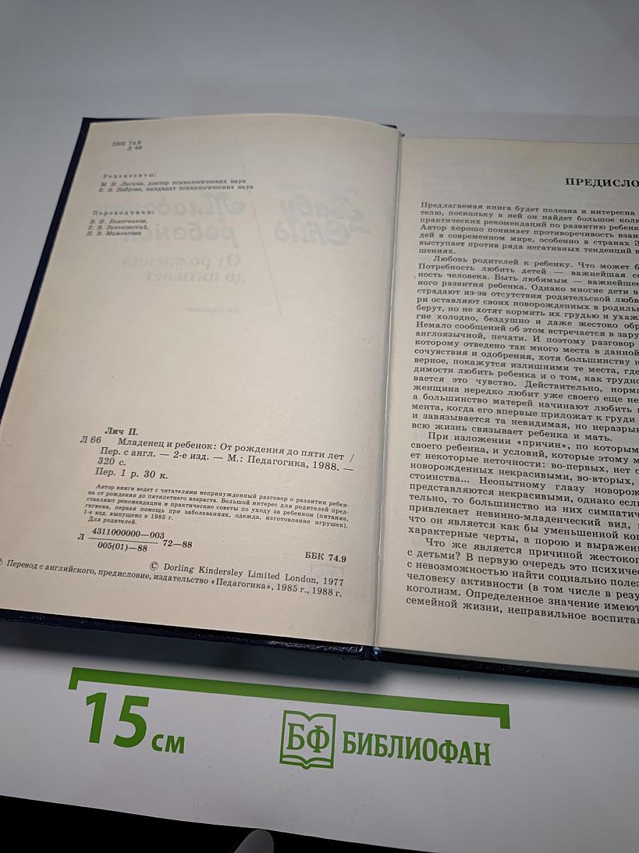 Младенец и ребенок: От рождения до пяти лет