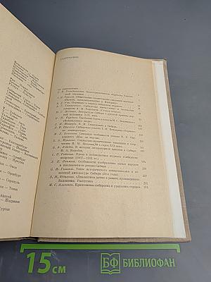 Очерки литературы и критики Сибири XVII-XX вв.