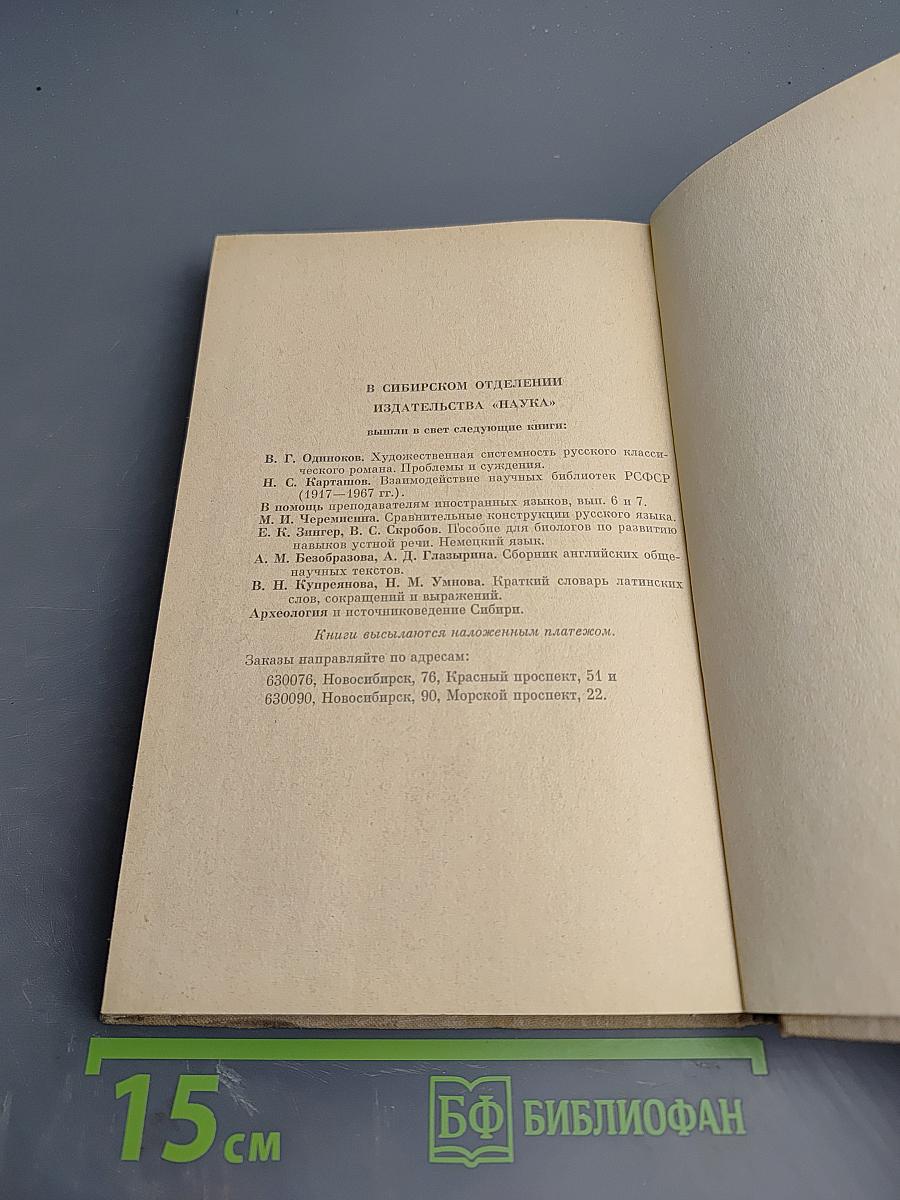 Очерки литературы и критики Сибири XVII-XX вв.