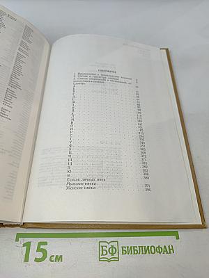 Орфографический словарь русского языка