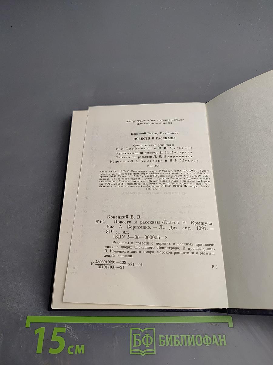 Повести и рассказы