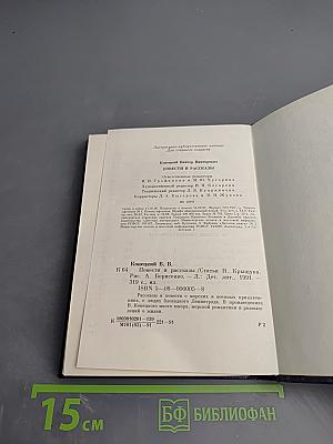 Повести и рассказы