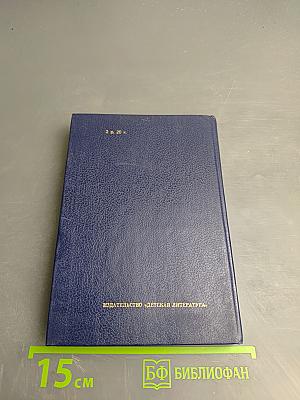 Повести и рассказы