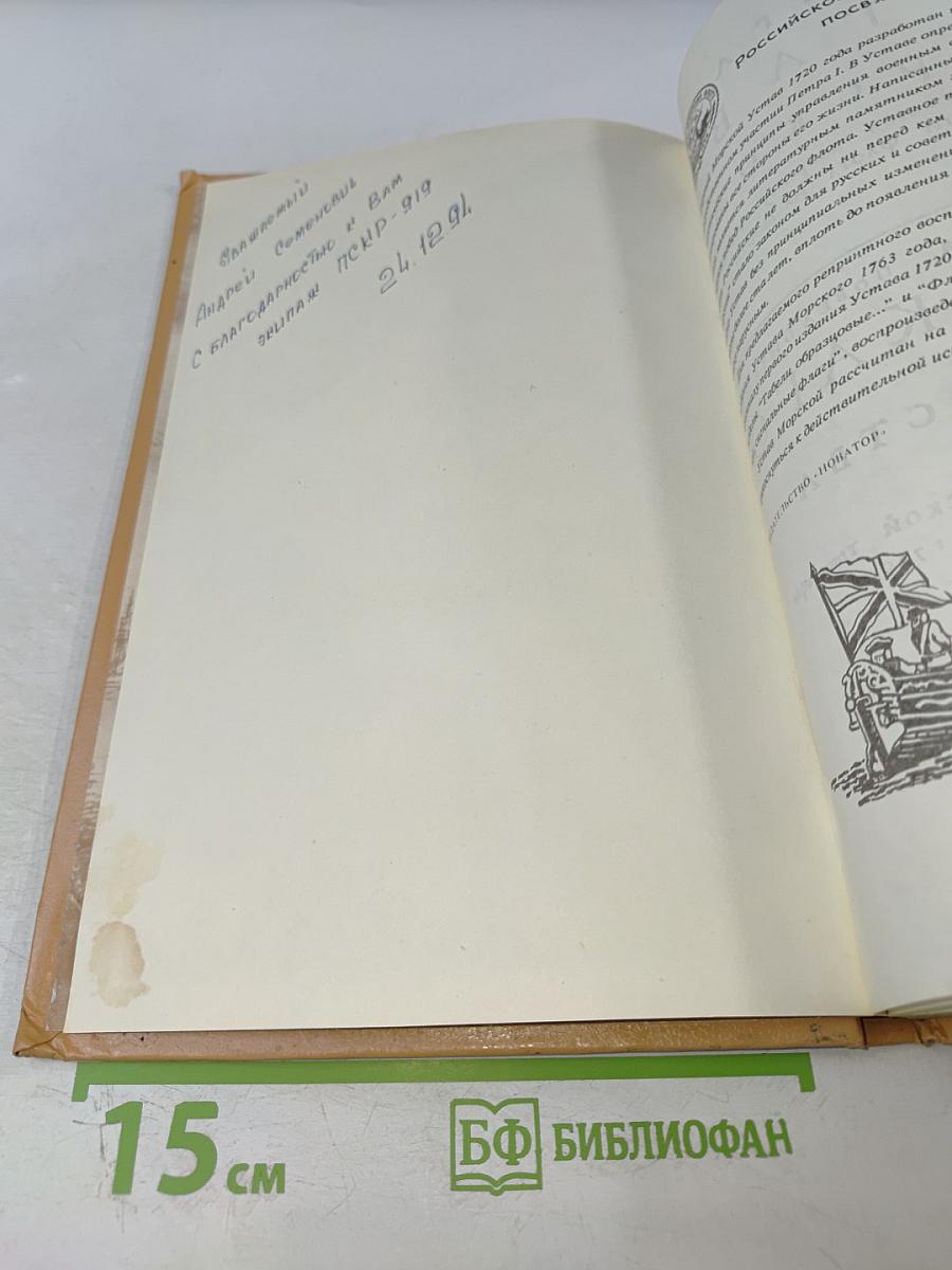 Книга. Устав Морской
