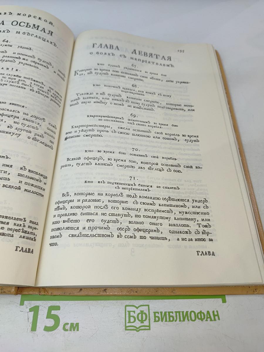 Книга. Устав Морской