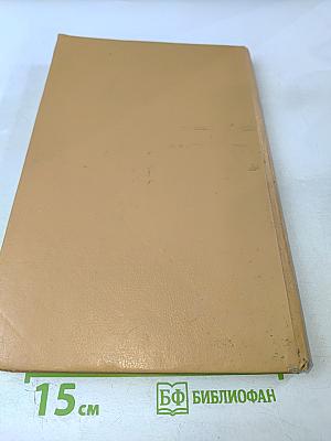 Книга. Устав Морской