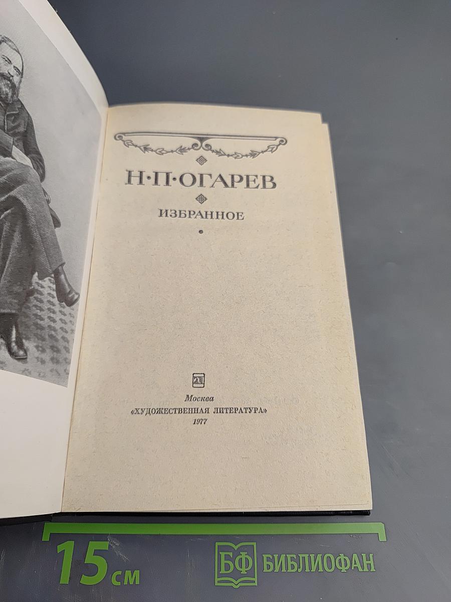 Избранное