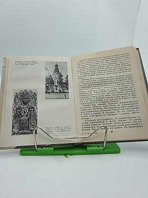 Рерих в Петербурге – Петрограде
