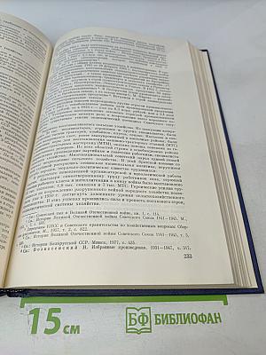 Вторая мировая война. Итоги и уроки