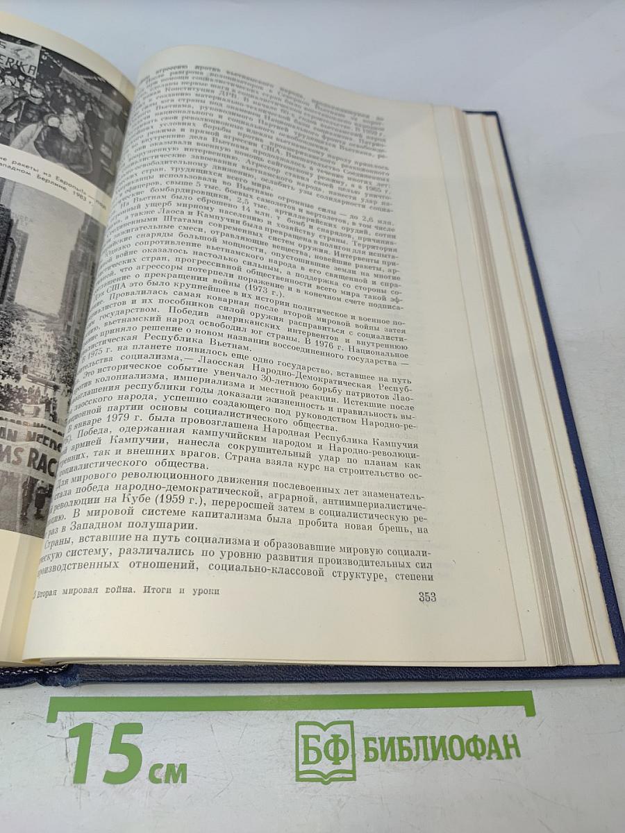 Вторая мировая война. Итоги и уроки